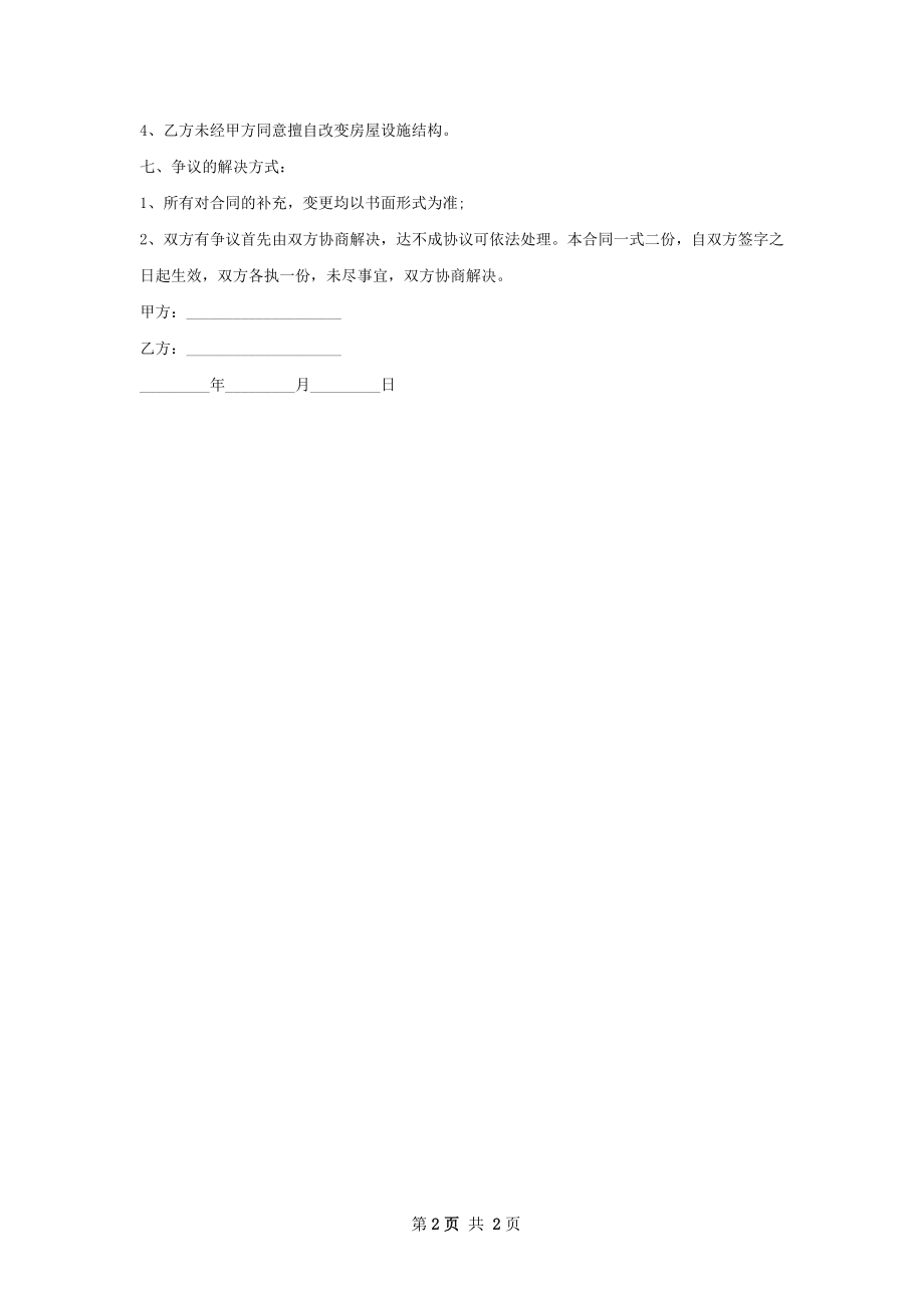 版房屋租赁合同样式.docx_第2页