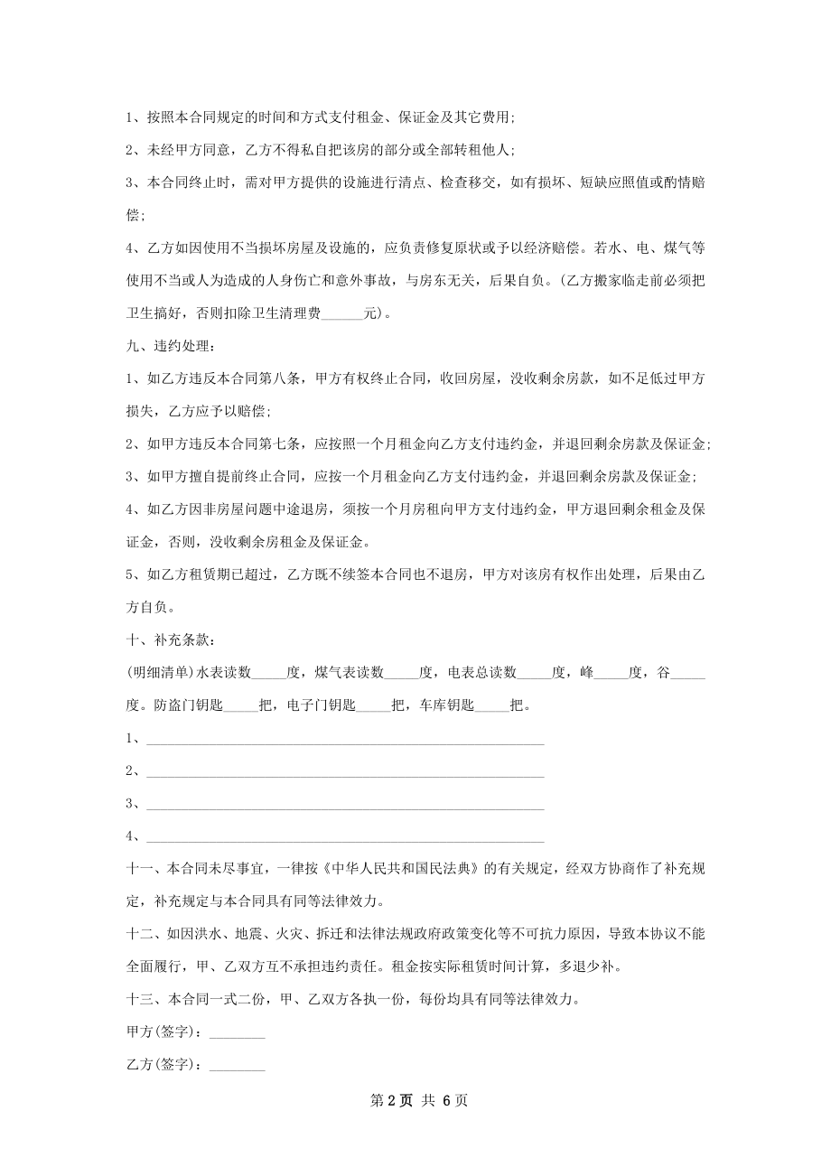 廉租房租赁合同正规版(5篇).docx_第2页