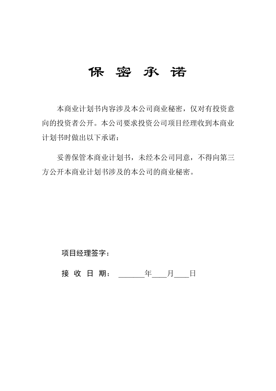 永昕教育联盟儿童数学精确教育项目商业计划书.doc_第2页