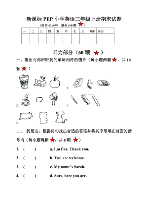 新课标PEP小学英语三级上册期末试题.doc