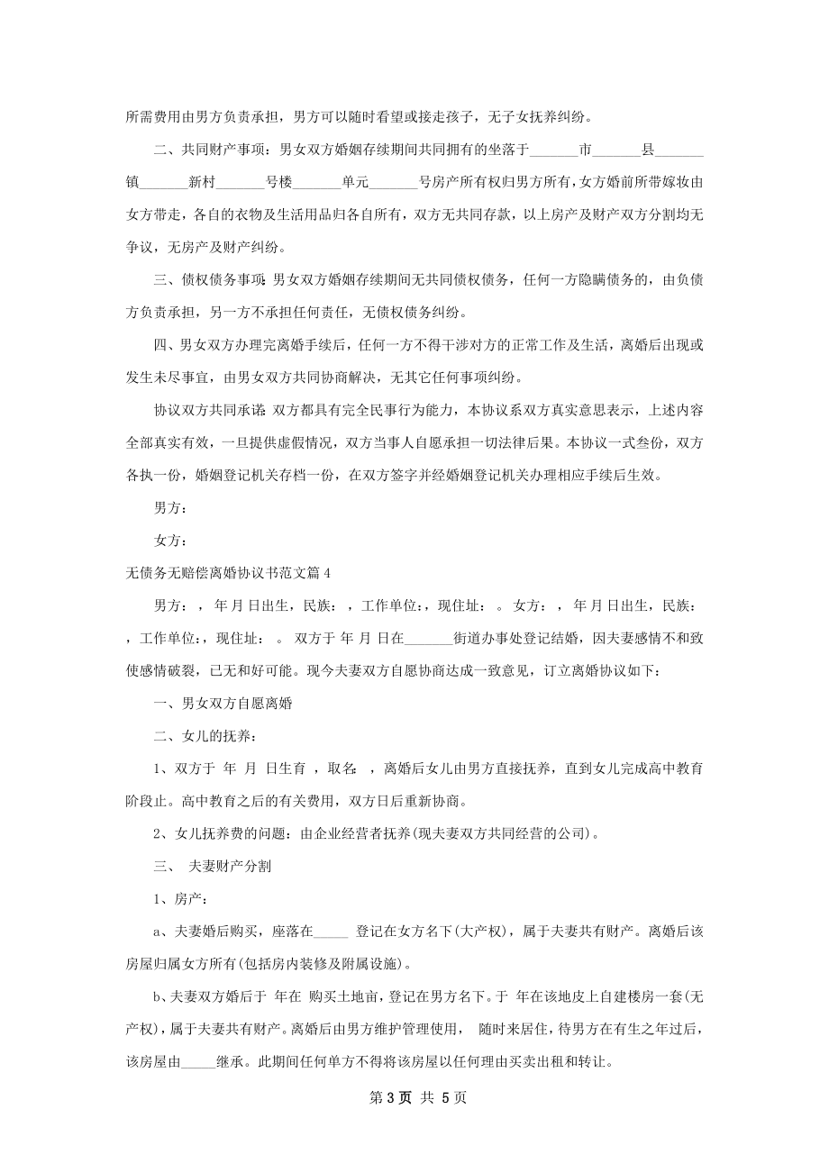 无债务无赔偿离婚协议书范文5篇.docx_第3页