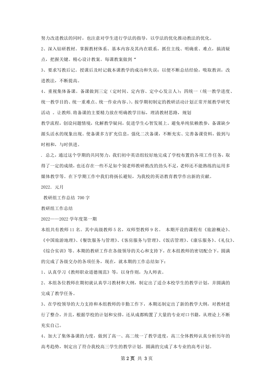 教研组工作总结模板如何写.docx_第2页