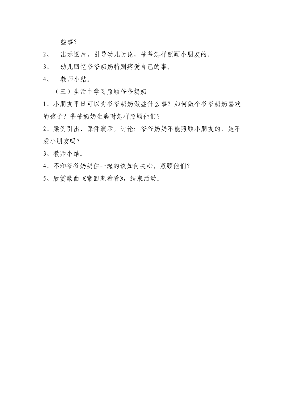 幼儿园大班社会活动 ：《我爱爷爷奶奶》精品教案.doc_第2页