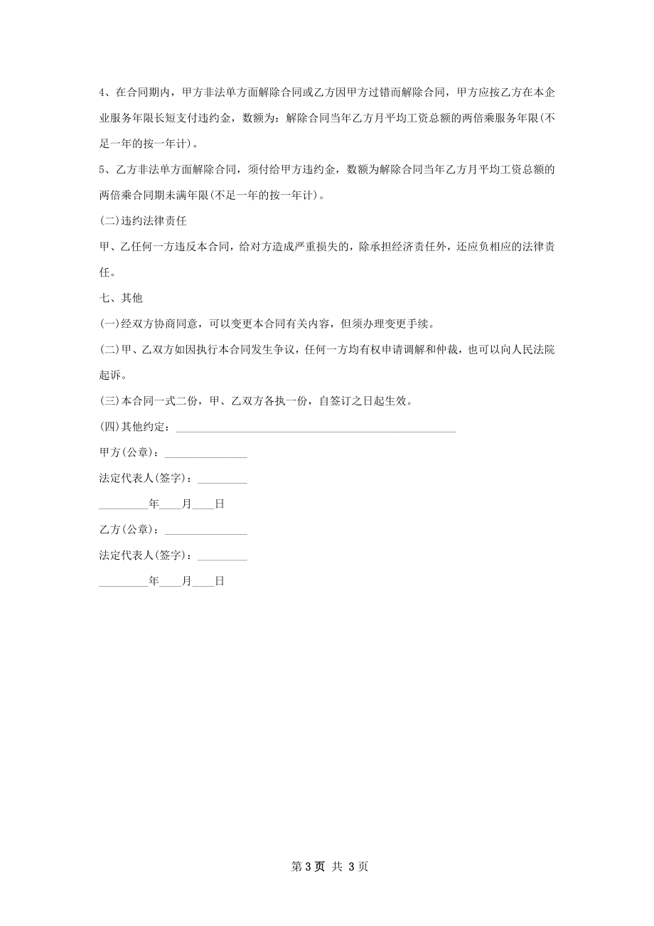 点云数据处理工程师劳务合同.docx_第3页