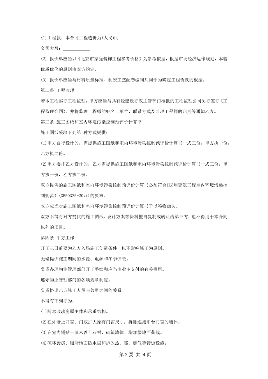 装饰工程设计及施工合同书.docx_第2页