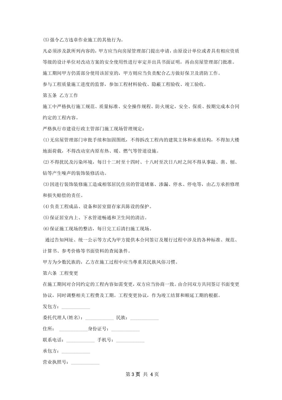 装饰工程设计及施工合同书.docx_第3页