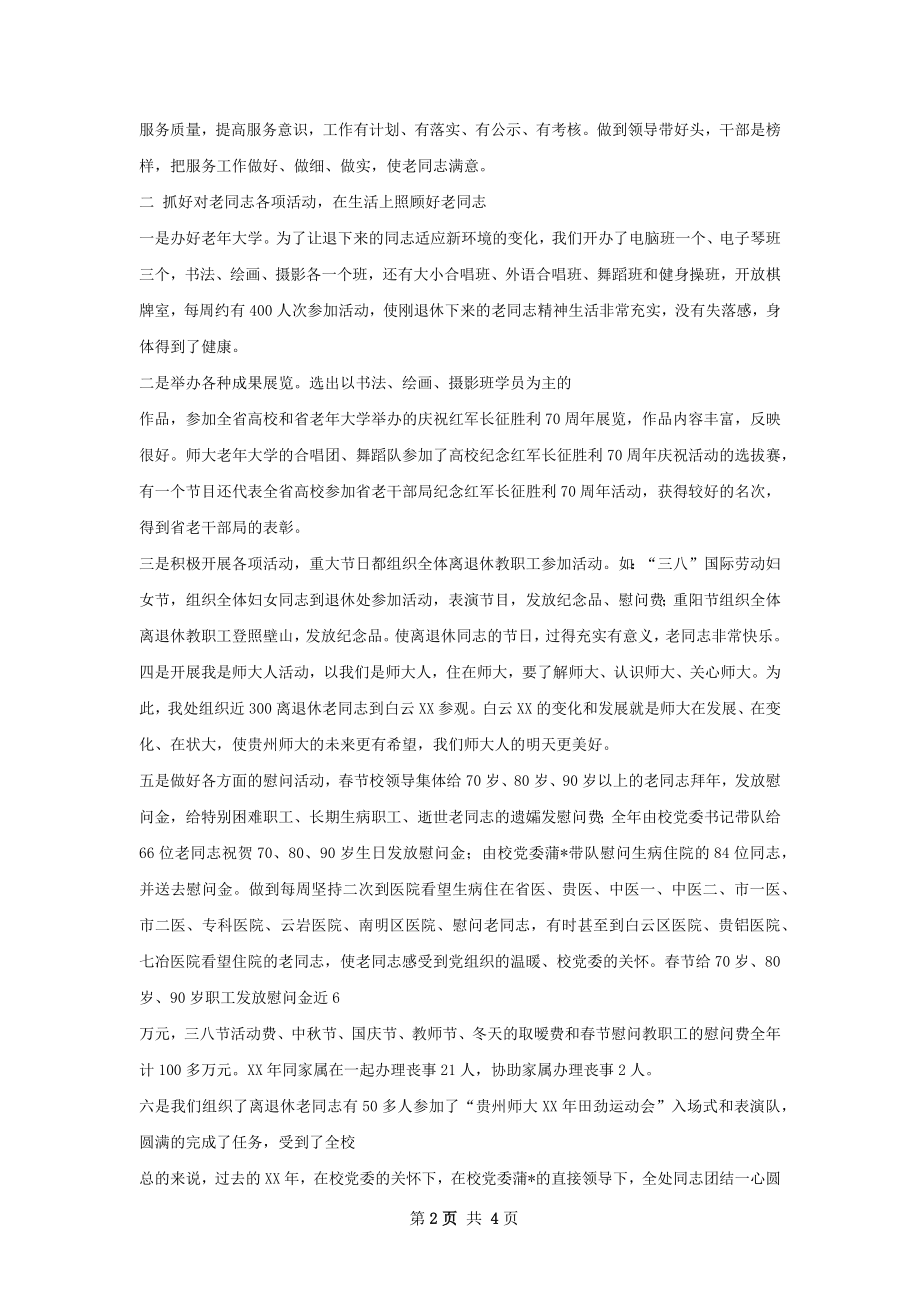 离退休工作处工作总结.docx_第2页