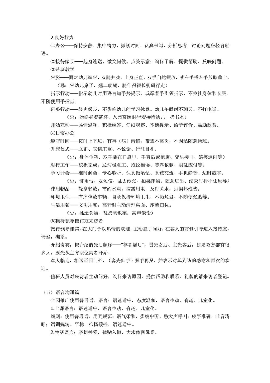 幼儿园教师礼仪培训内容.doc_第2页