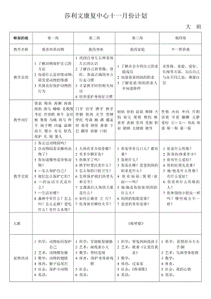 幼儿园大班十一月教案.doc