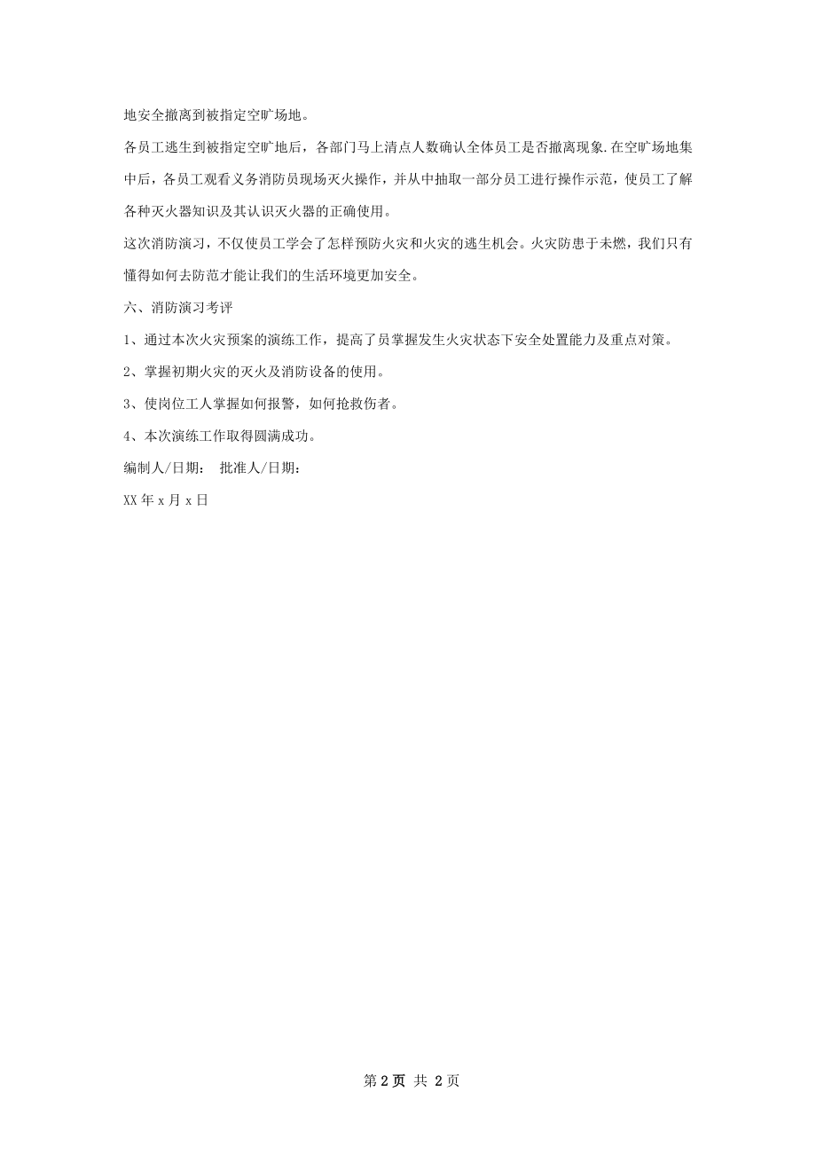 汽车总站消防应急演练总结.docx_第2页