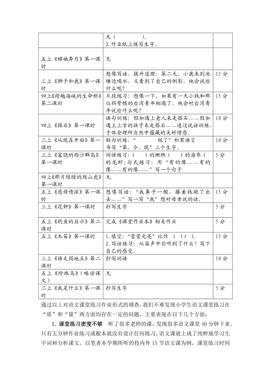 语文 浅谈如何提高小学语文课堂练习的有效性.doc_第2页