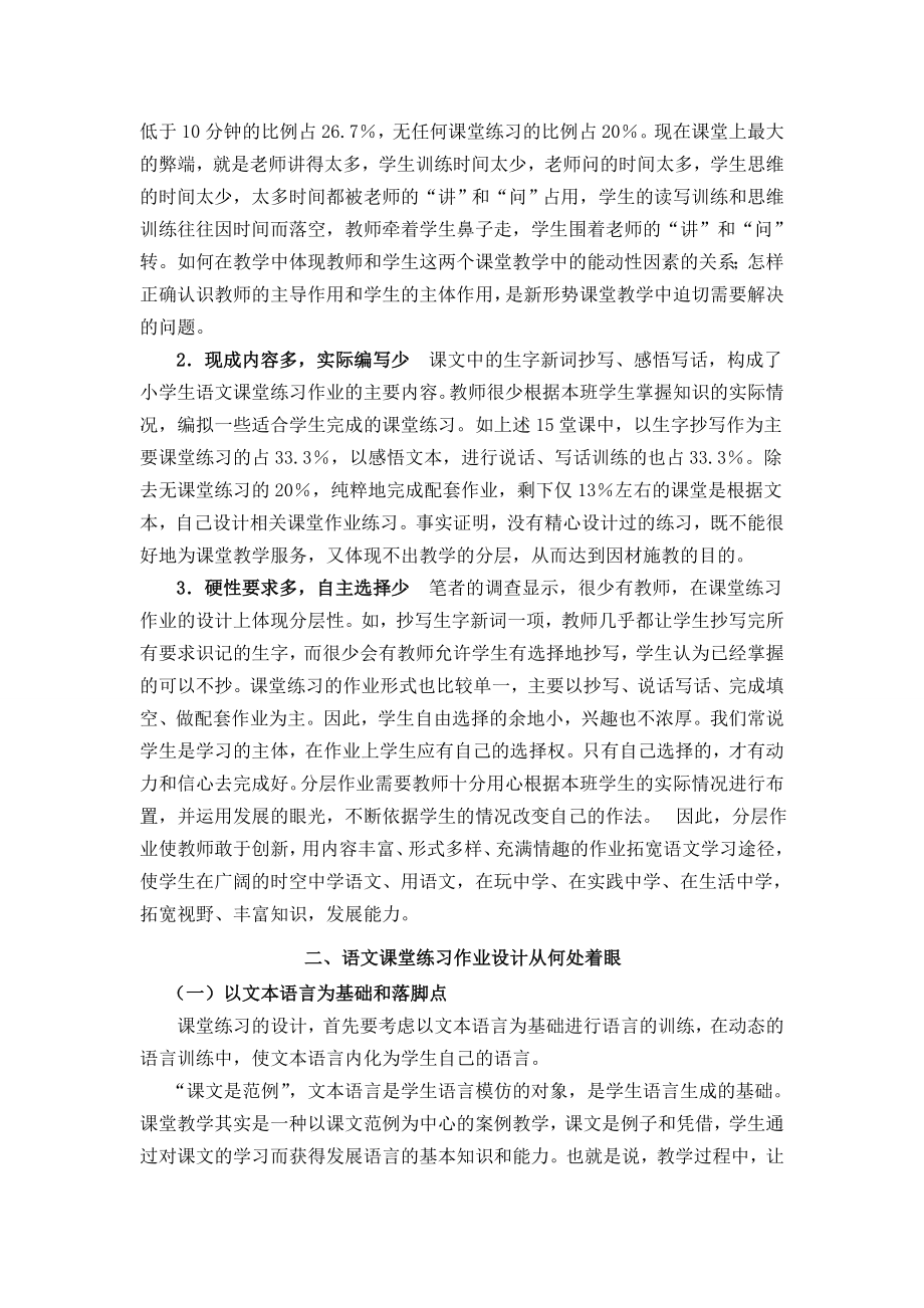 语文 浅谈如何提高小学语文课堂练习的有效性.doc_第3页