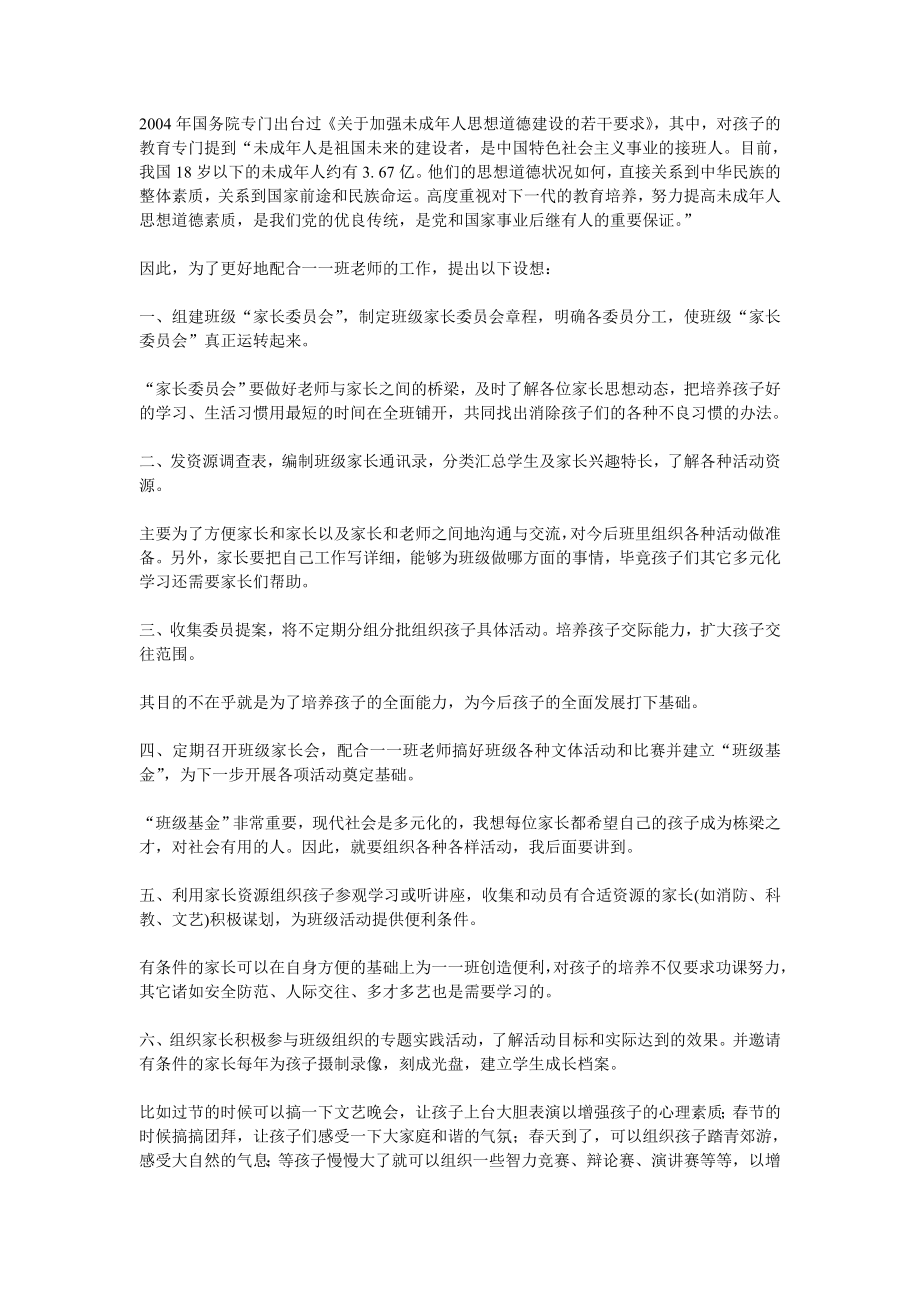 家长委员会设想.doc_第1页