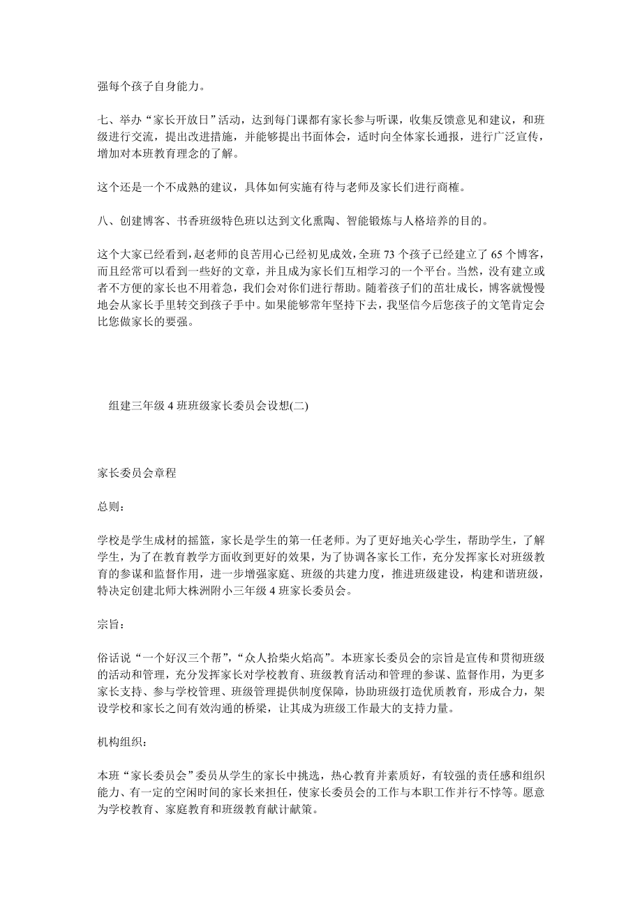 家长委员会设想.doc_第2页