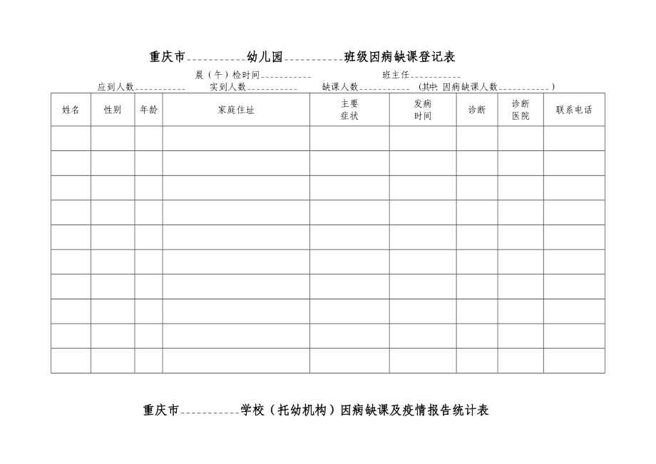 幼儿园晨午检表格.doc_第2页