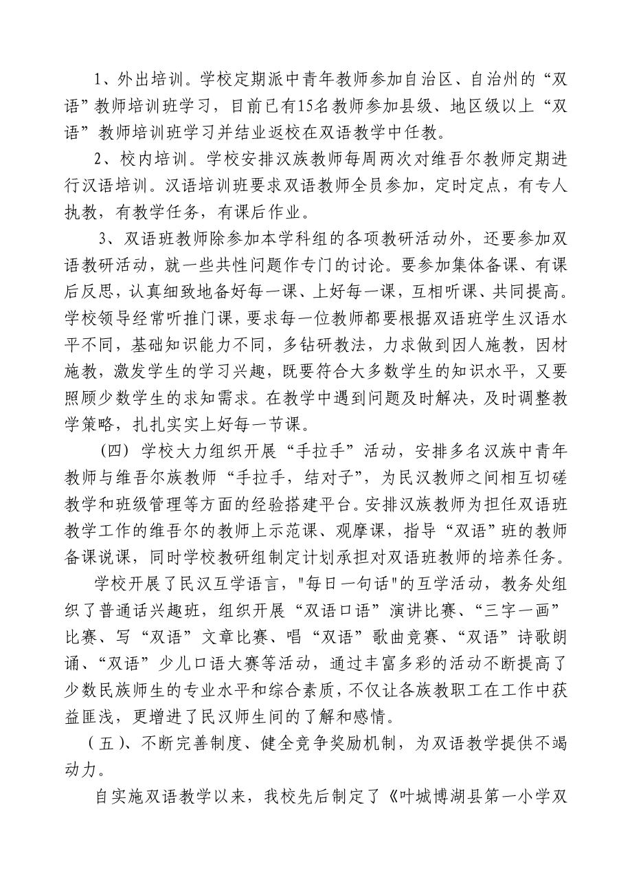 第一小学双语教学汇报材料.doc_第3页