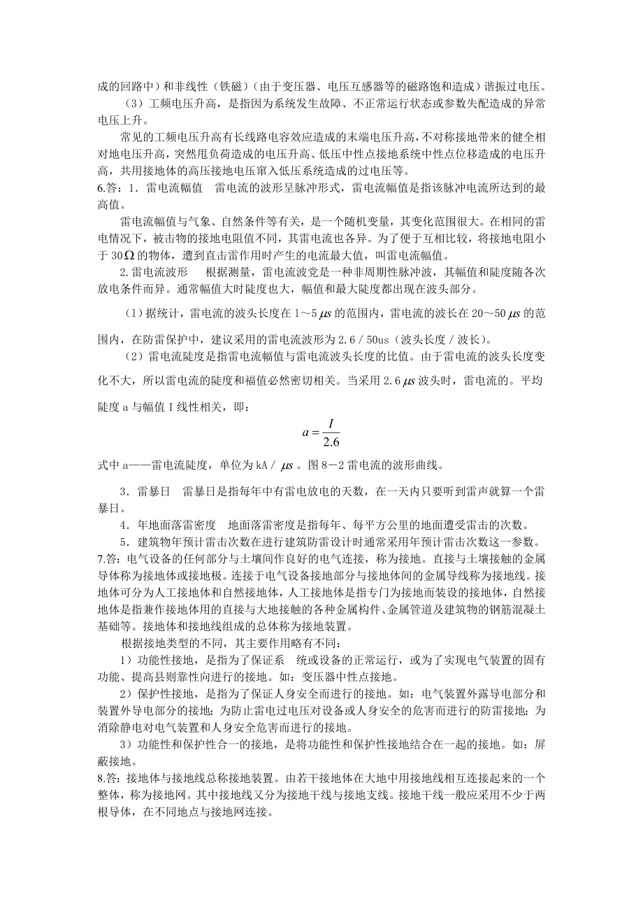 单元4建筑防雷接地系统安装调试及验收与安全用电答案.doc_第3页