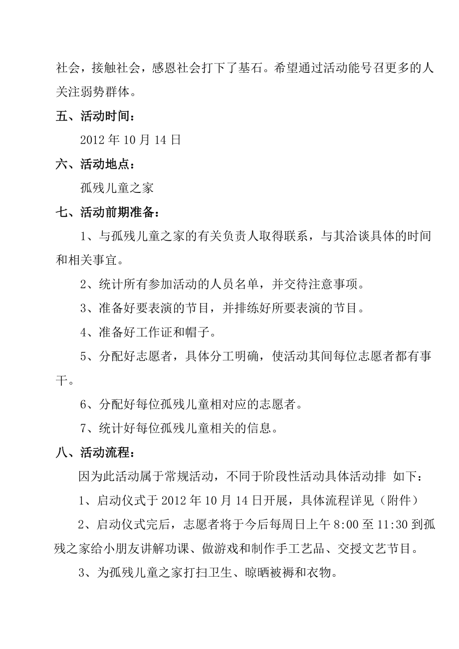 孤残儿童之家策划书.doc_第3页