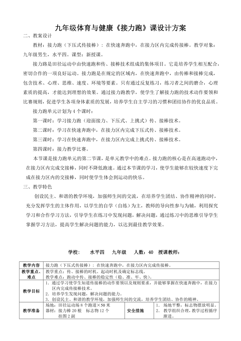 九级体育与健康《接力跑》课设计方案.doc_第1页