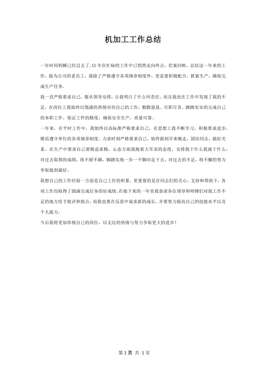 机加工工作总结.docx_第1页