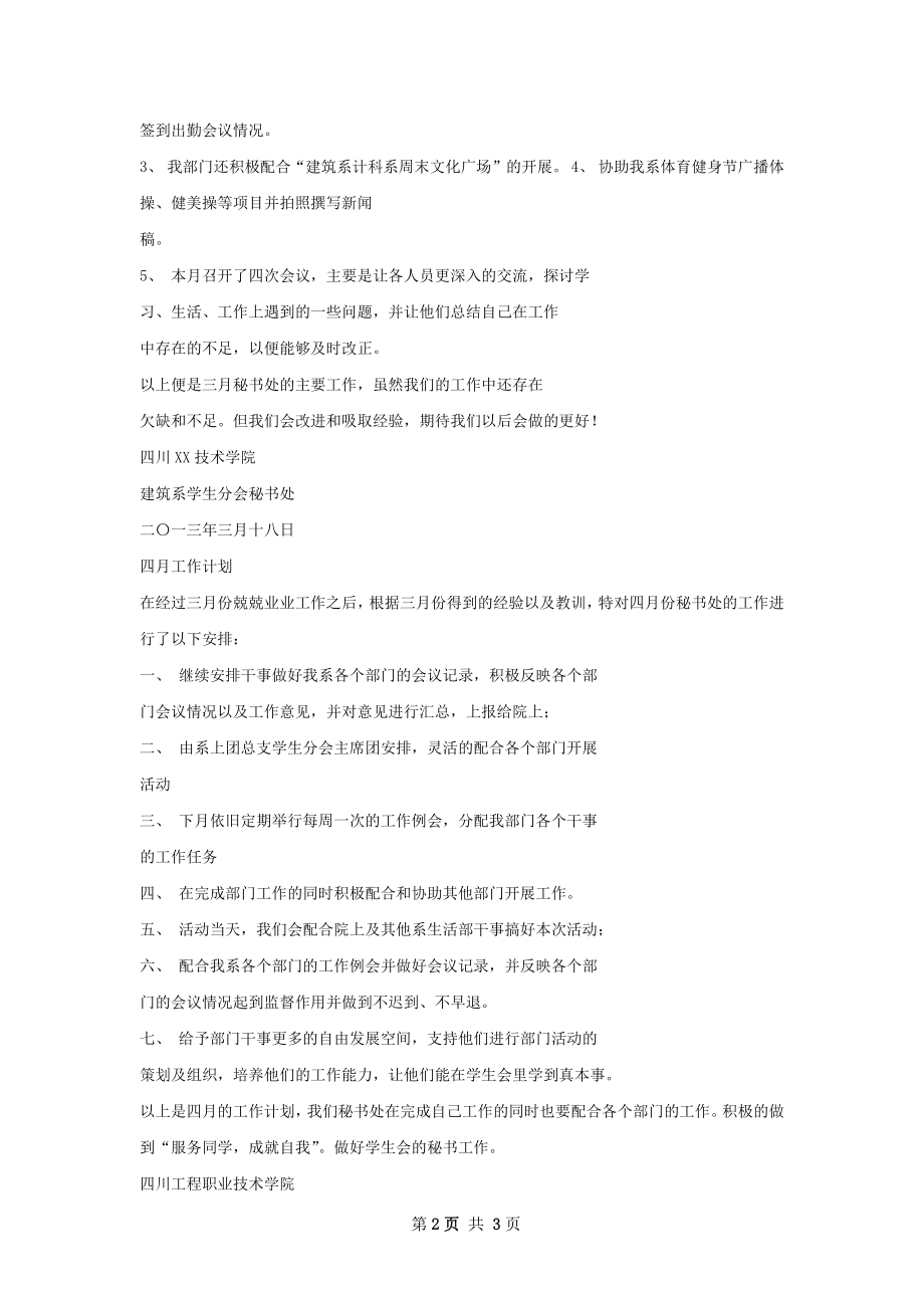 秘书处工作总结.docx_第2页