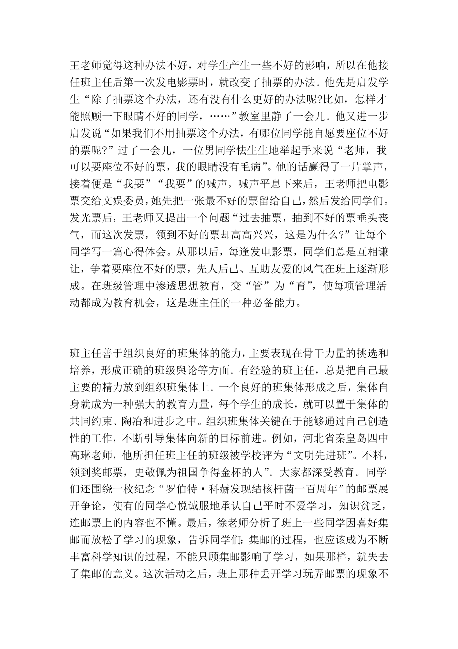 班主任的能力素质班主任专业化培训教育教学.doc_第2页