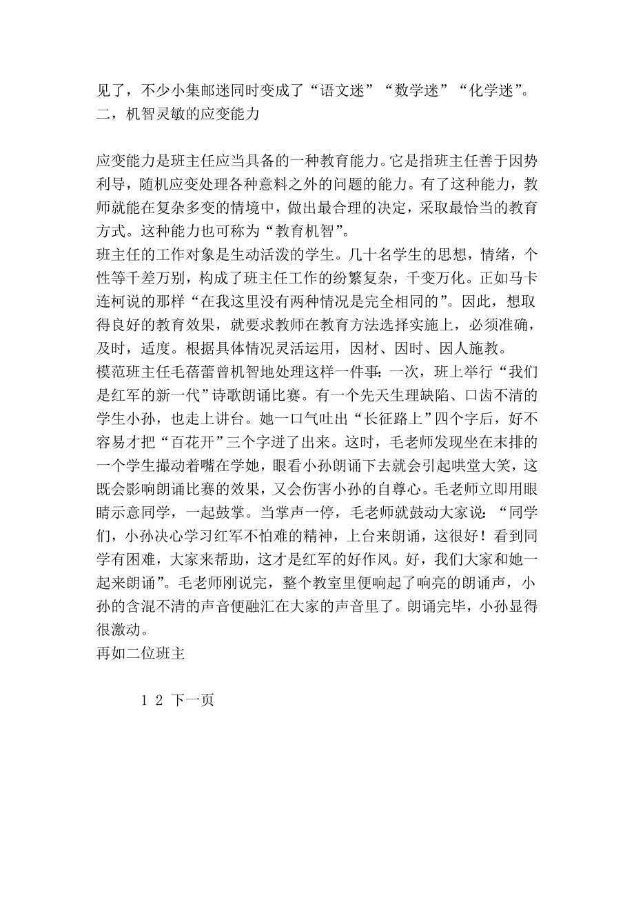 班主任的能力素质班主任专业化培训教育教学.doc_第3页