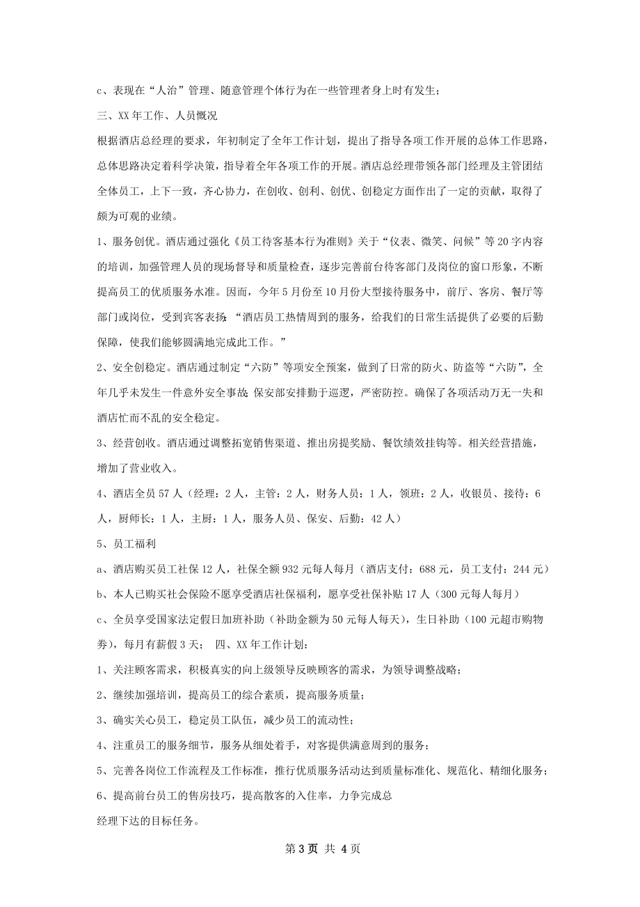 某大酒店上半年总结会议情况报告.docx_第3页