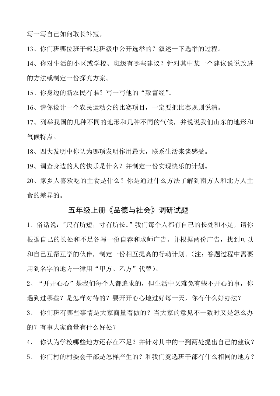 新课标教科版小学五级上册《品德与社会》调研试题.doc_第2页