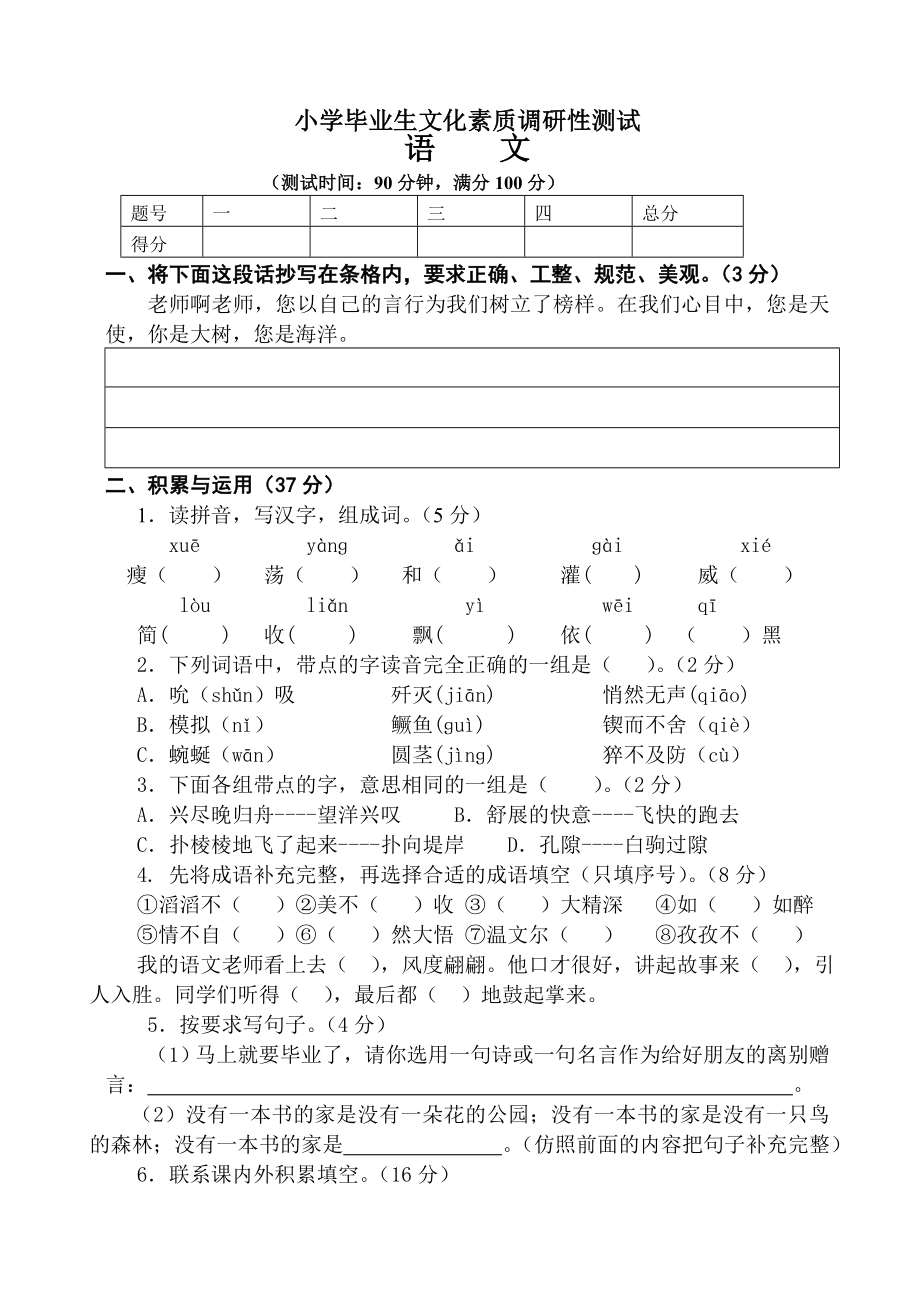 苏教版小学六级毕业语文模拟试题　共15套.doc_第1页