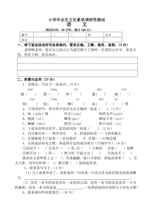 苏教版小学六级毕业语文模拟试题　共15套.doc