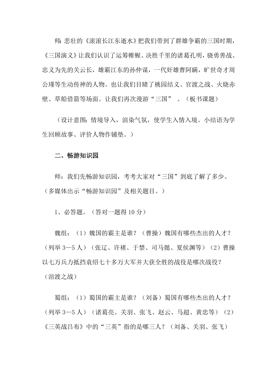 新课标小学语文《三国演义》阅读展示课教学设计.doc_第3页