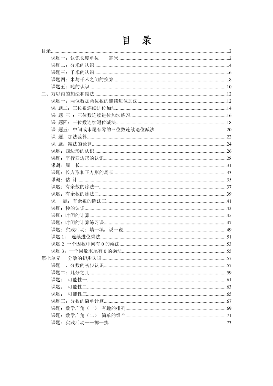 精品人教版小学数学三级上册高效课堂导学案第五册全册导学案.doc_第1页