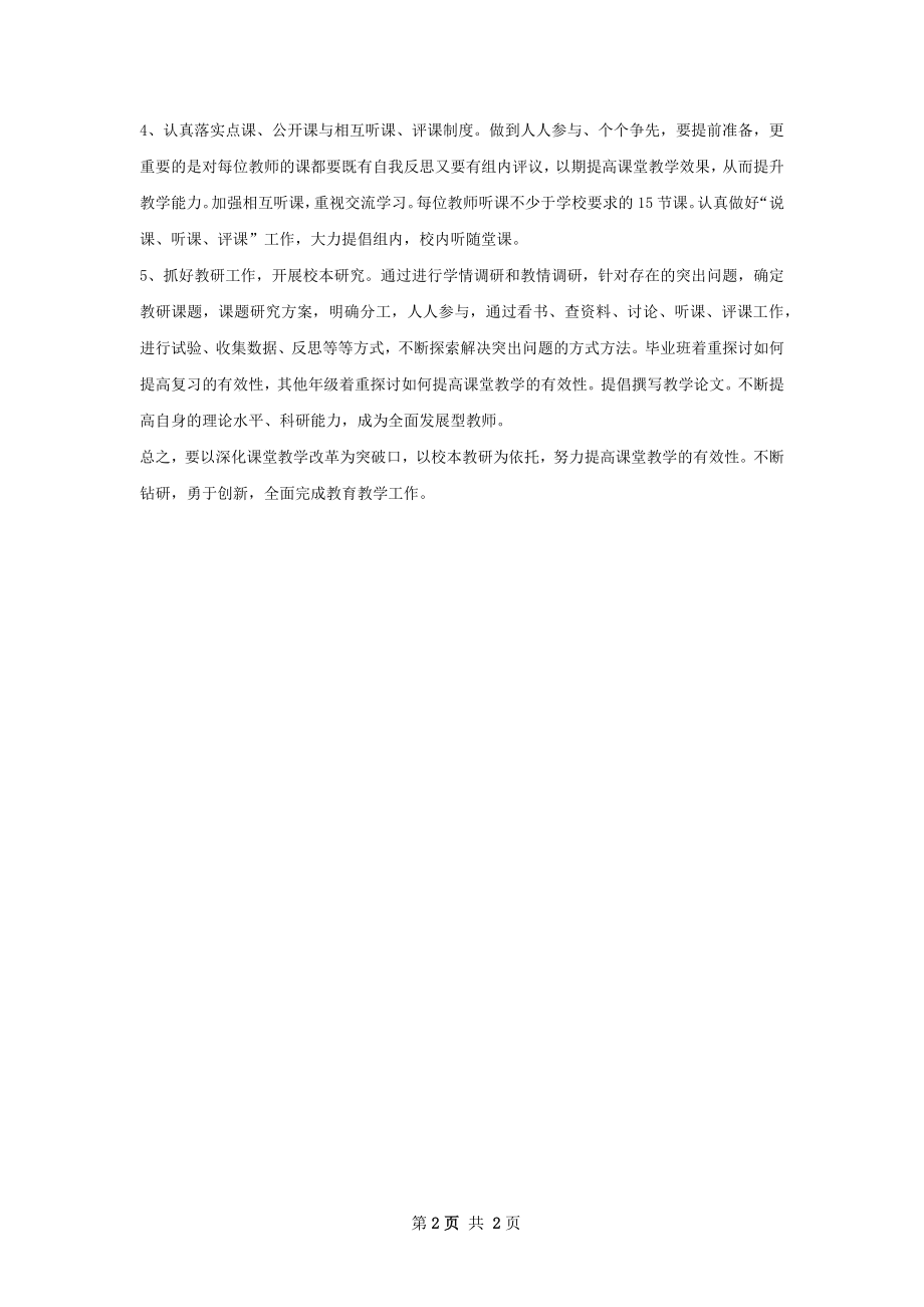 教研组组长下半年个人工作计划范文.docx_第2页