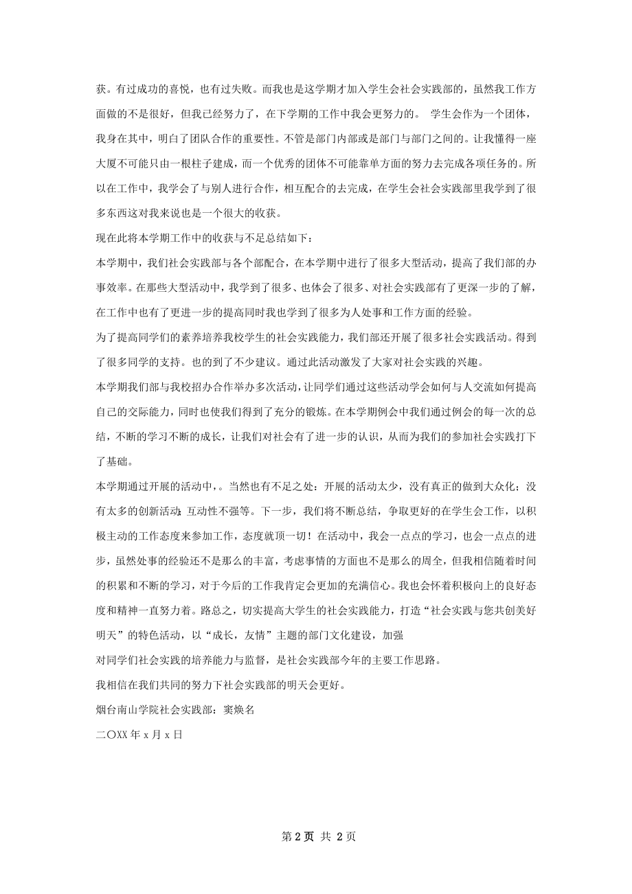 社会实践部招新总结.docx_第2页