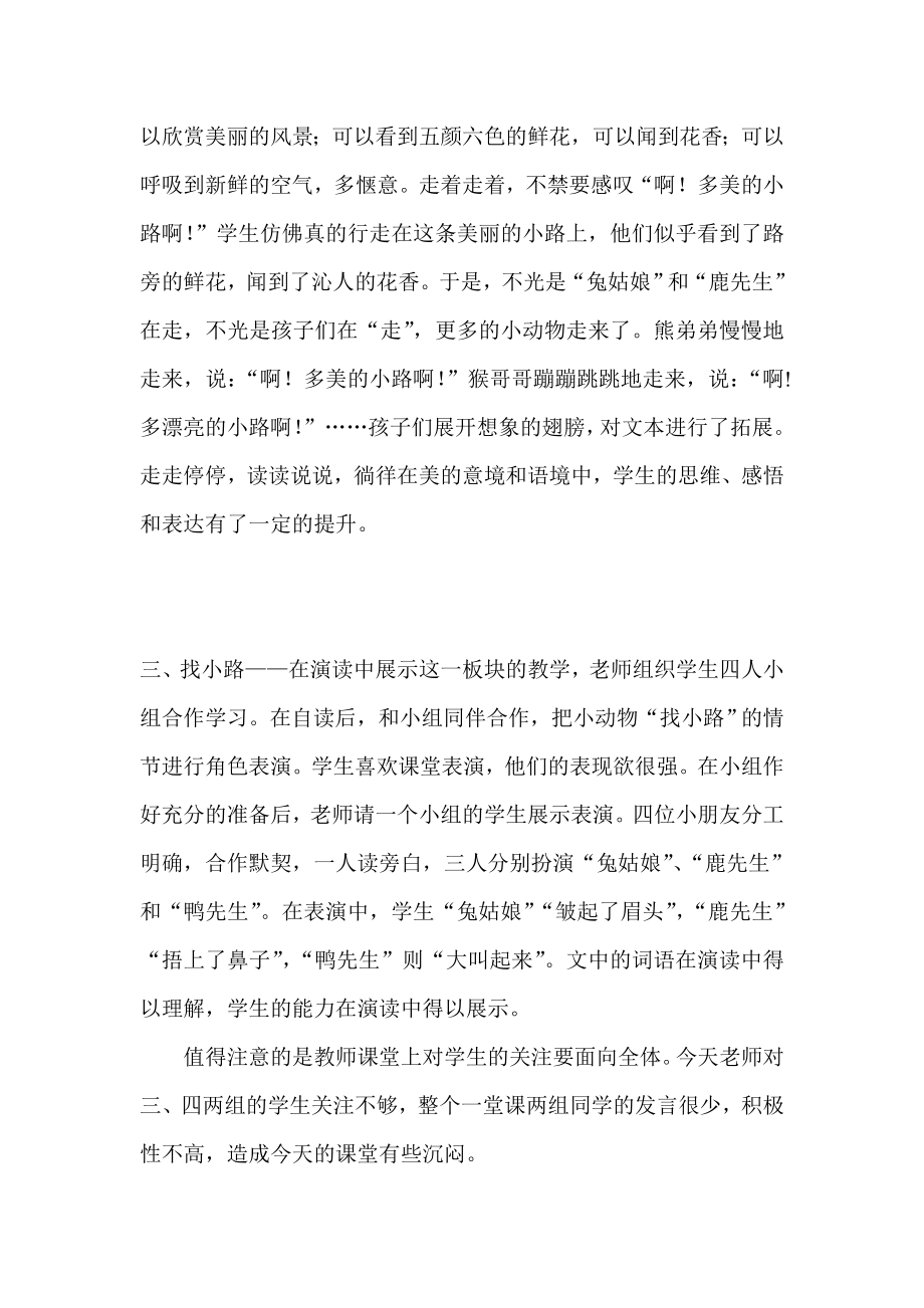 人教版小学语文一级下册《美丽的小路》评课记录.doc_第2页