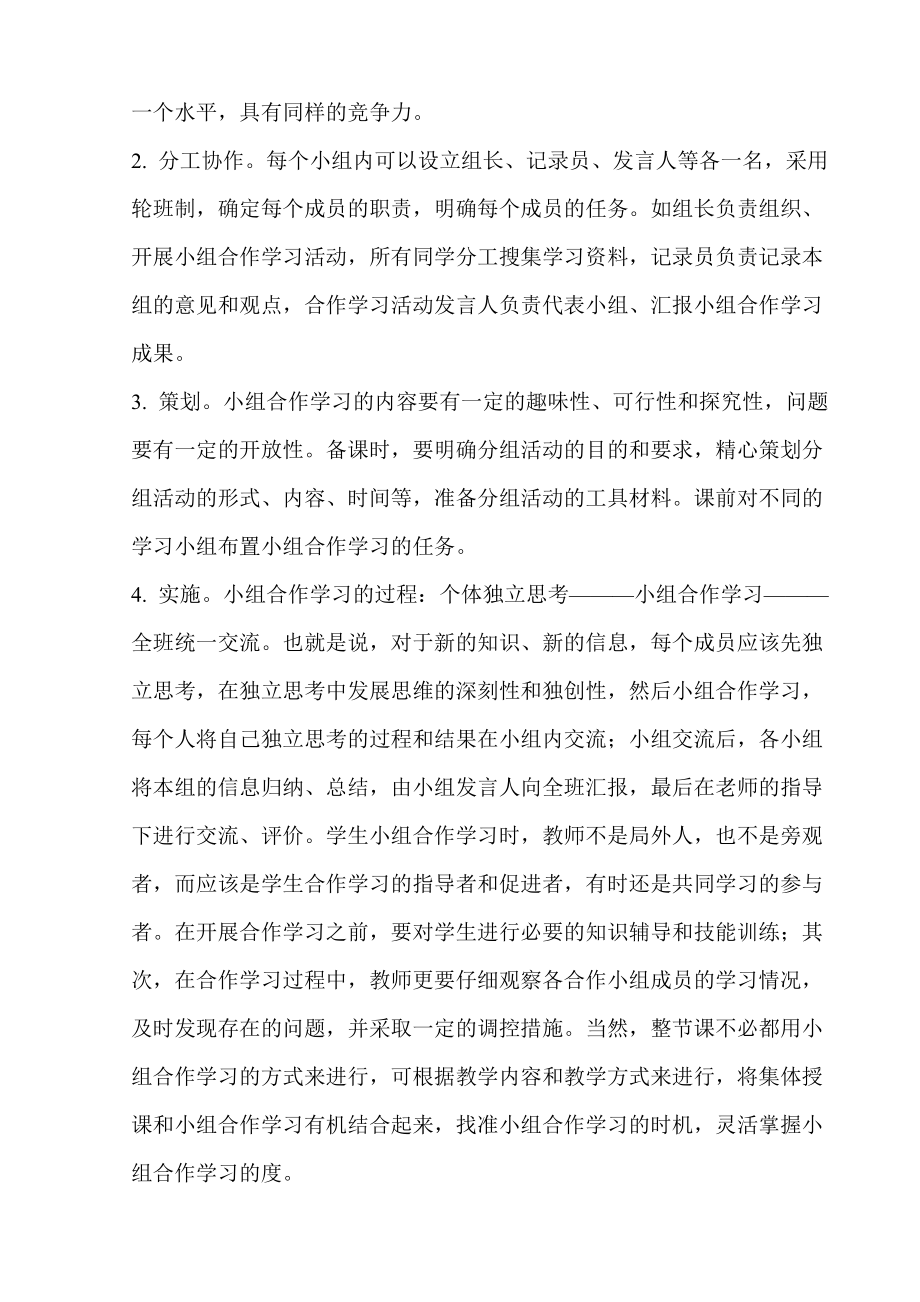 对“小组合作自主课堂”的认识与思考.doc_第3页