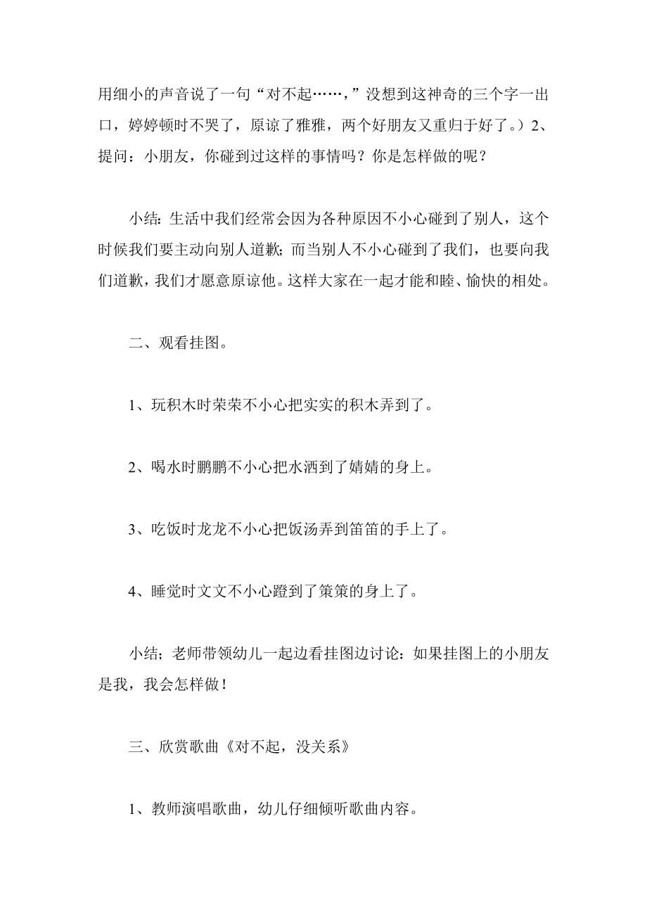 幼儿园中班社会交往活动 说声对不起.doc_第2页