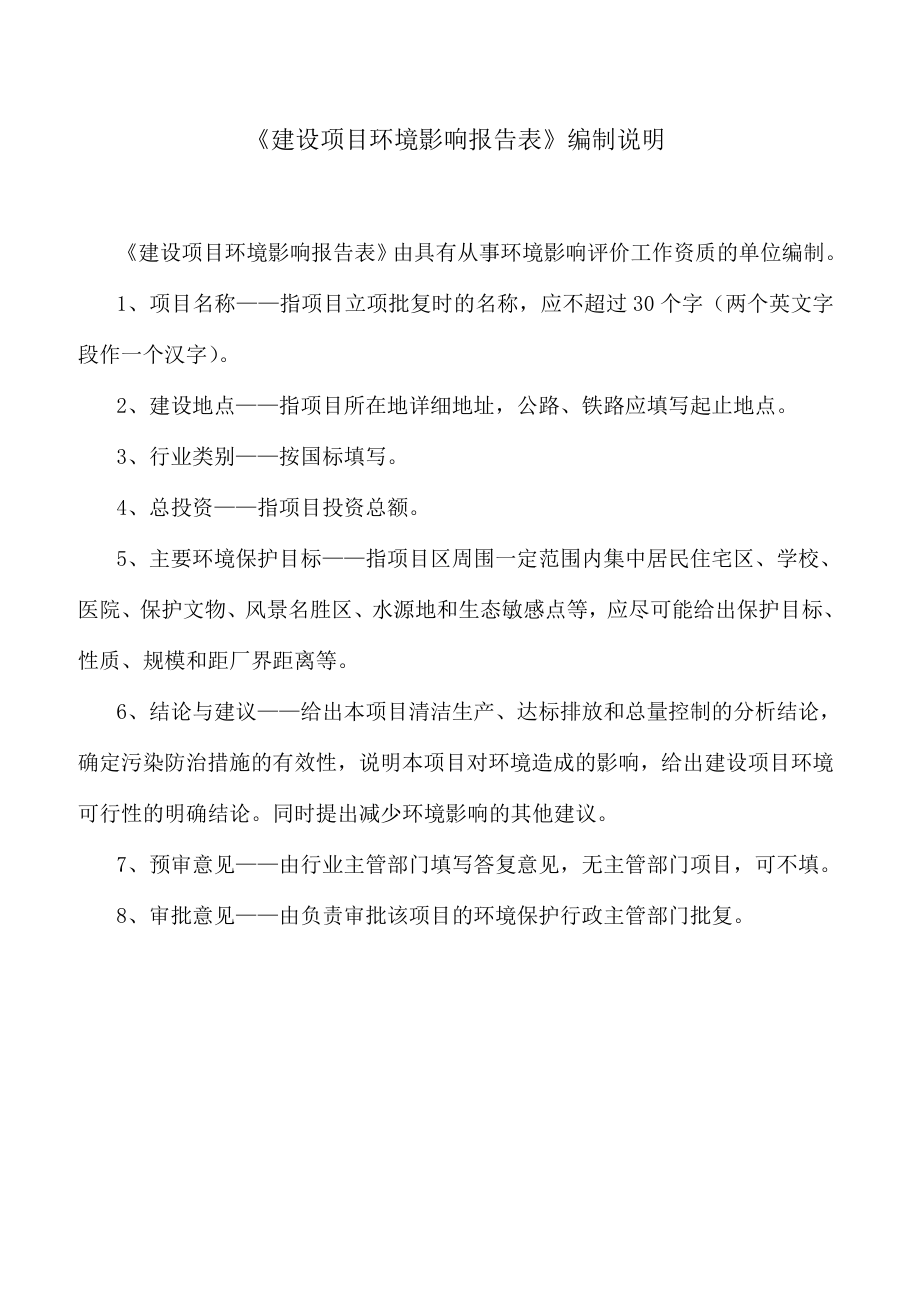 海口市海景中学建设项目环境影响评价报告表.doc_第2页