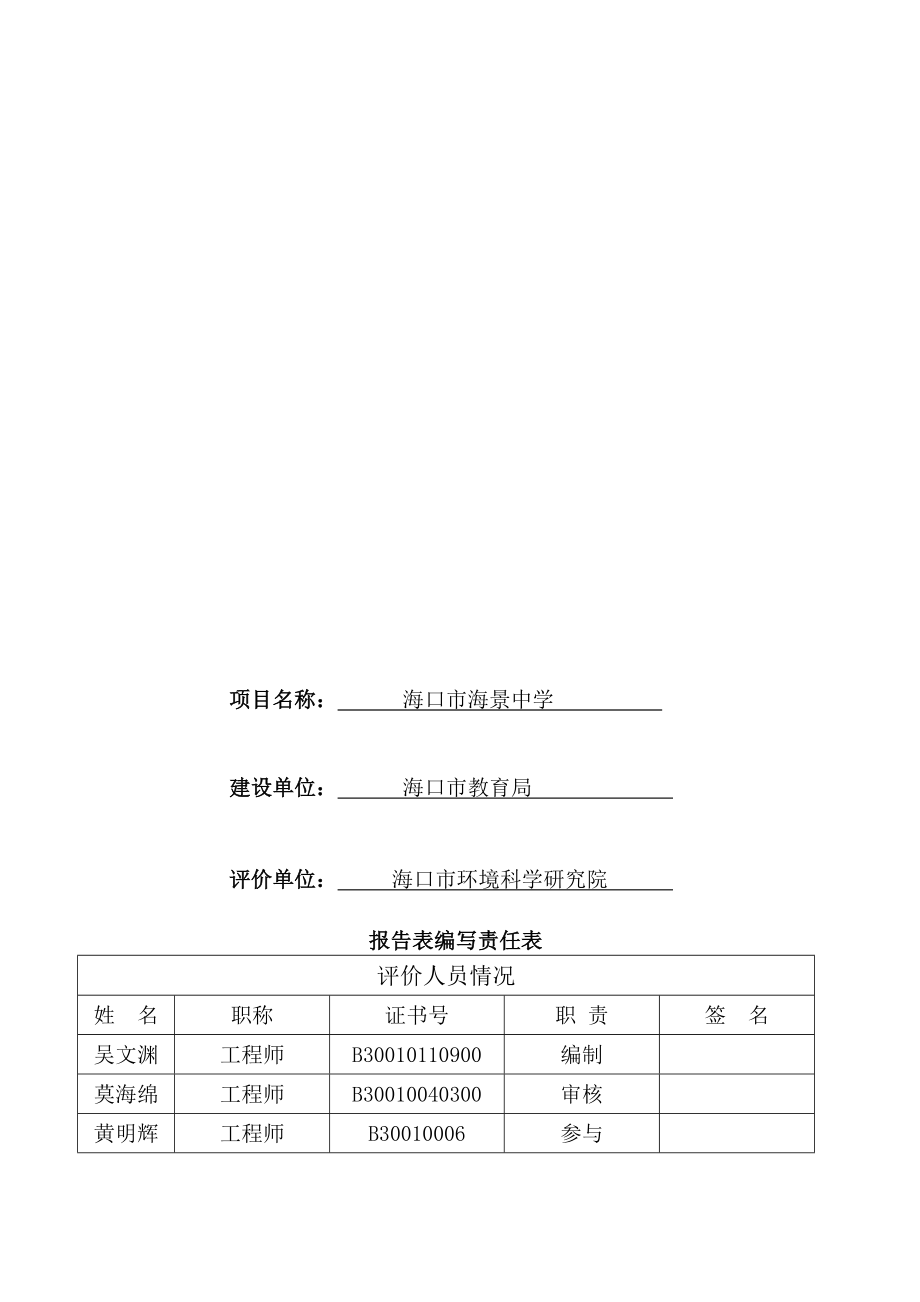 海口市海景中学建设项目环境影响评价报告表.doc_第3页