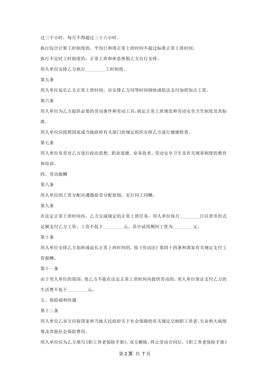 驾校陪练劳动合同（双休）.docx_第2页