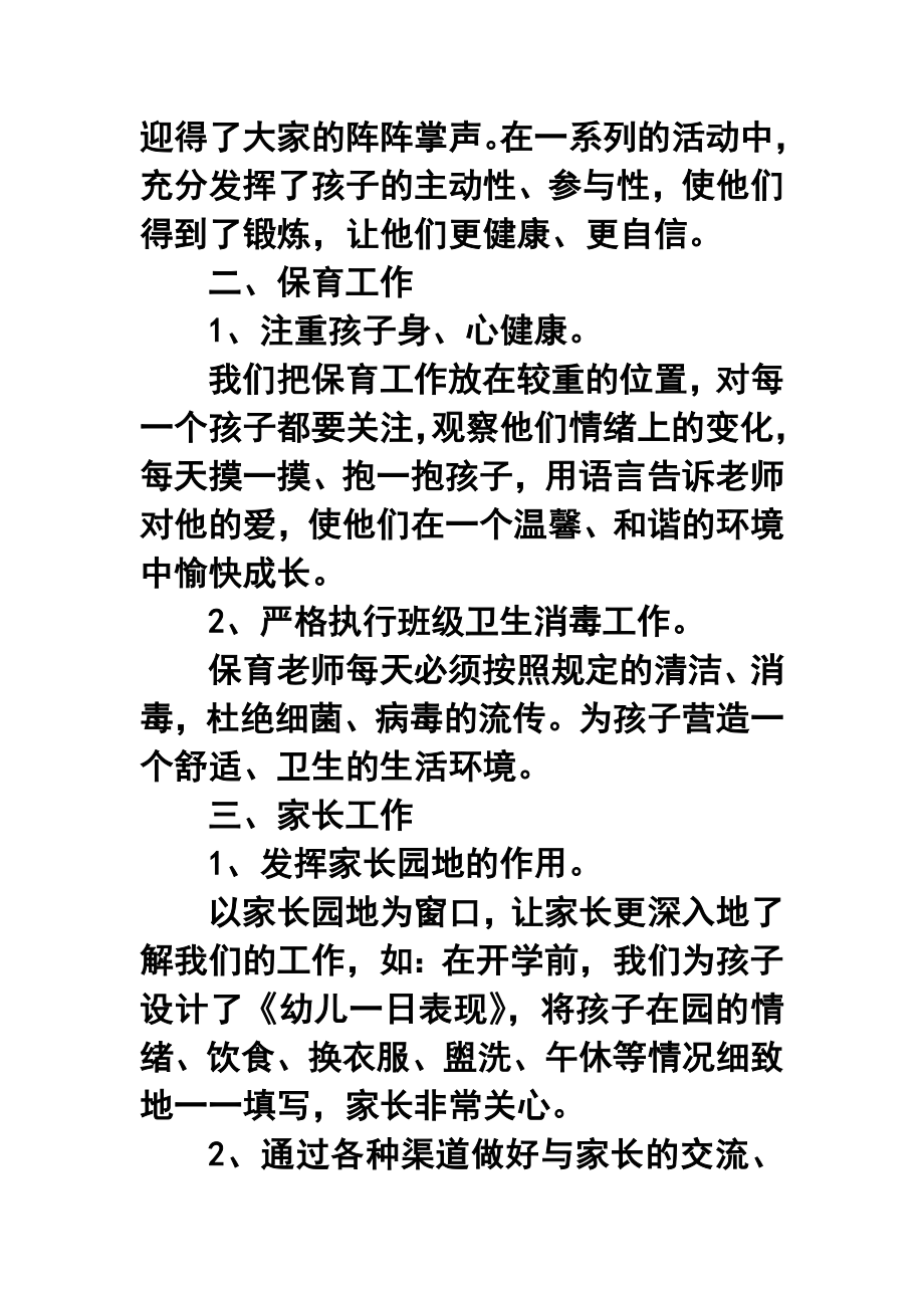 学第一学期幼儿园小班教师个人工作总结12.doc_第3页