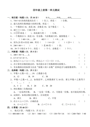 苏教版四级数学上册第一单元检测试卷.doc