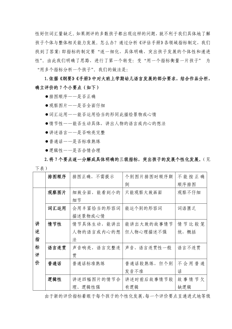 甘泉市幼儿发展评估经验交流会《我园期末幼儿发展评价工作的3个转变》.doc_第2页