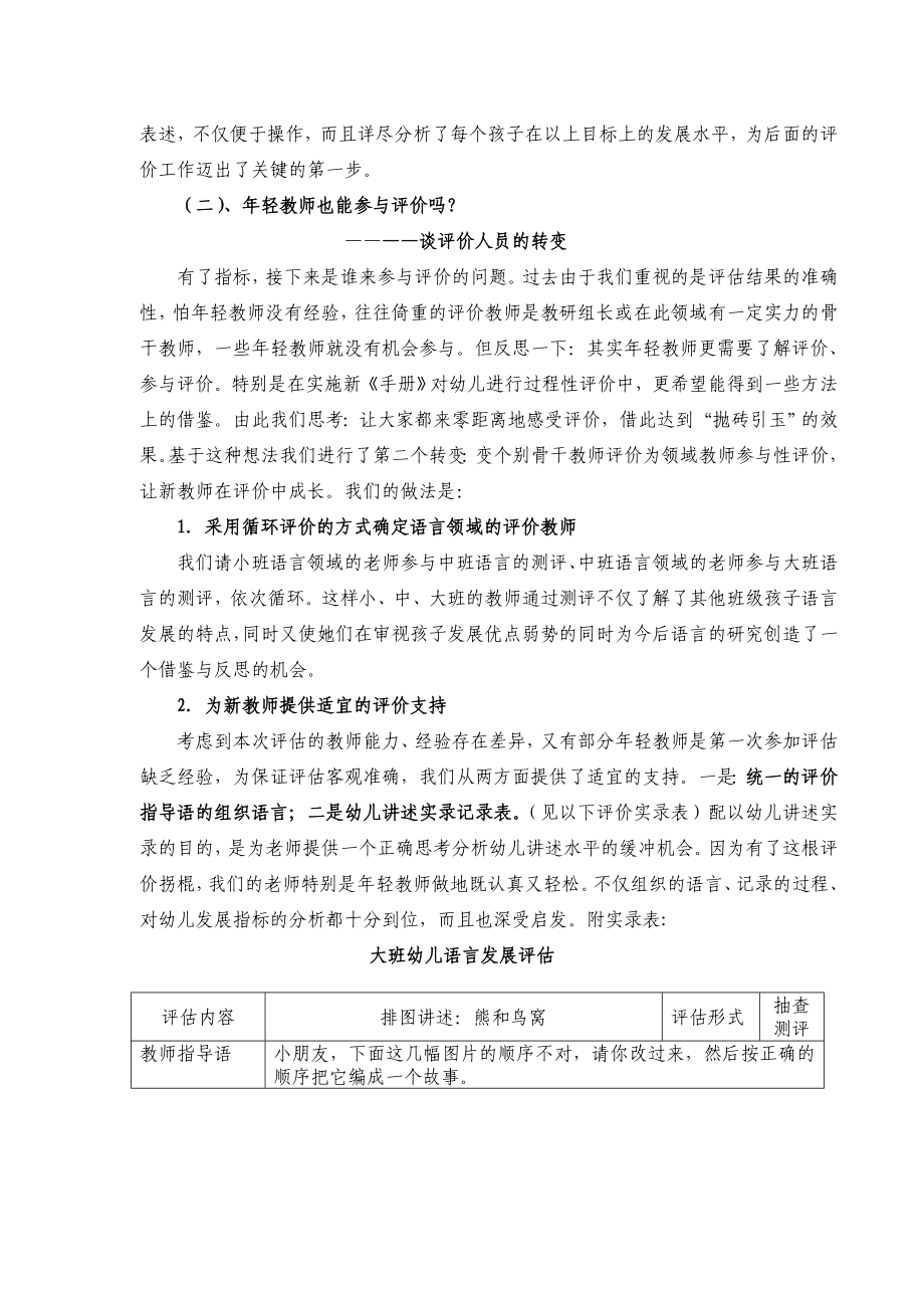 甘泉市幼儿发展评估经验交流会《我园期末幼儿发展评价工作的3个转变》.doc_第3页