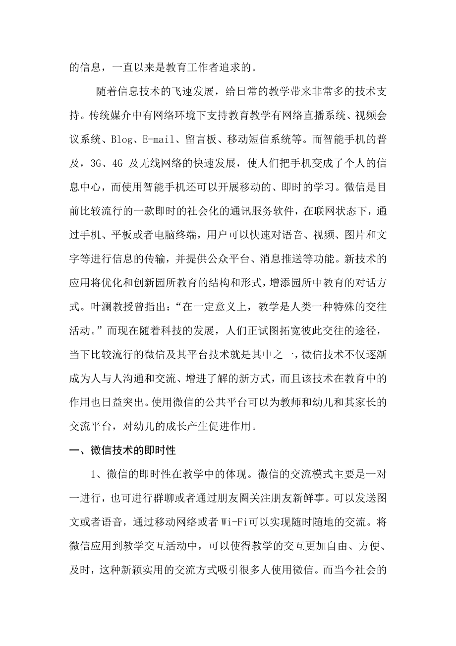 教育教学论文 浅谈微信技术在幼儿美术教育中的应用.doc_第2页