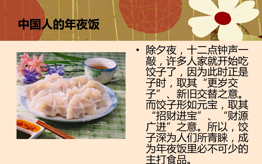 一碗清汤荞麦面ppt课件.ppt_第1页