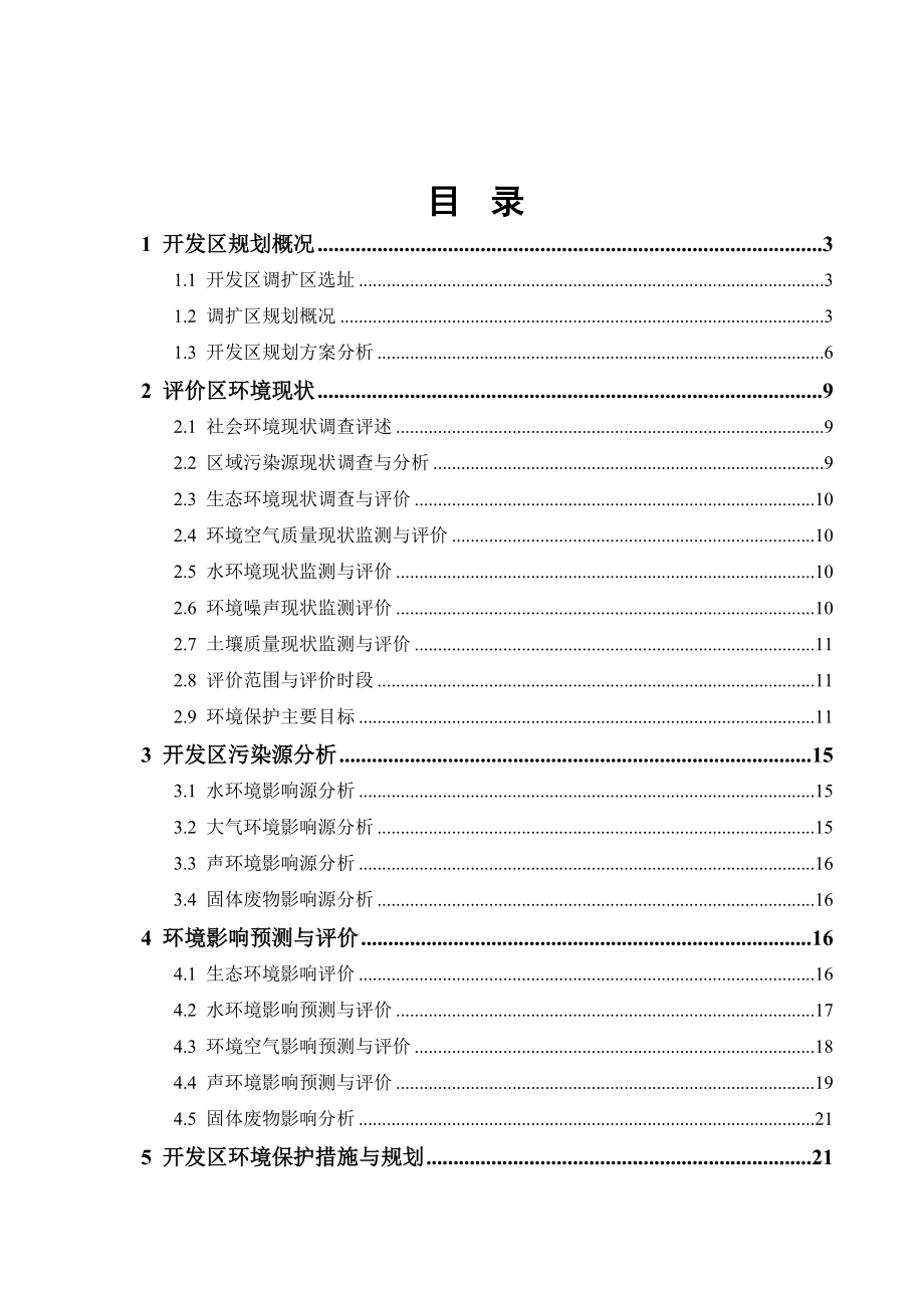湖南桃江经济开发区调扩区环境影响报告书.doc_第2页