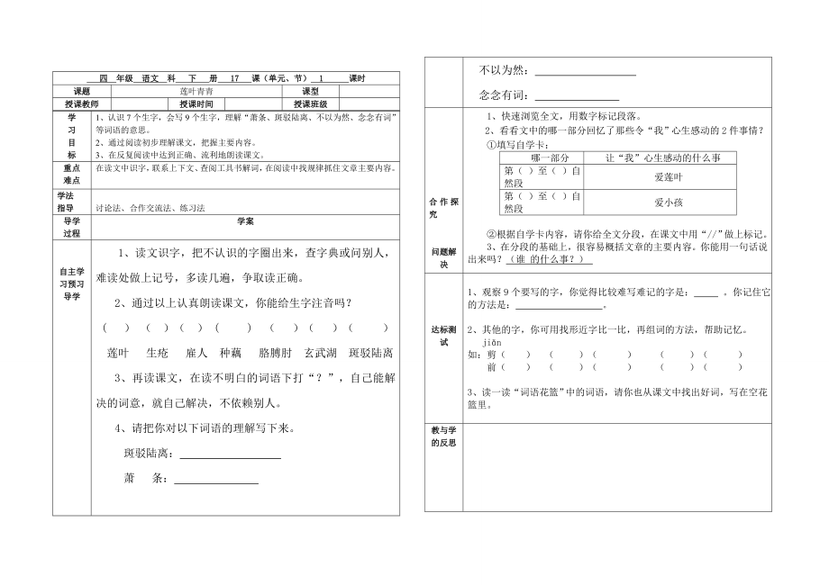 语文s版四级语文下册第五单元导学案.doc_第1页