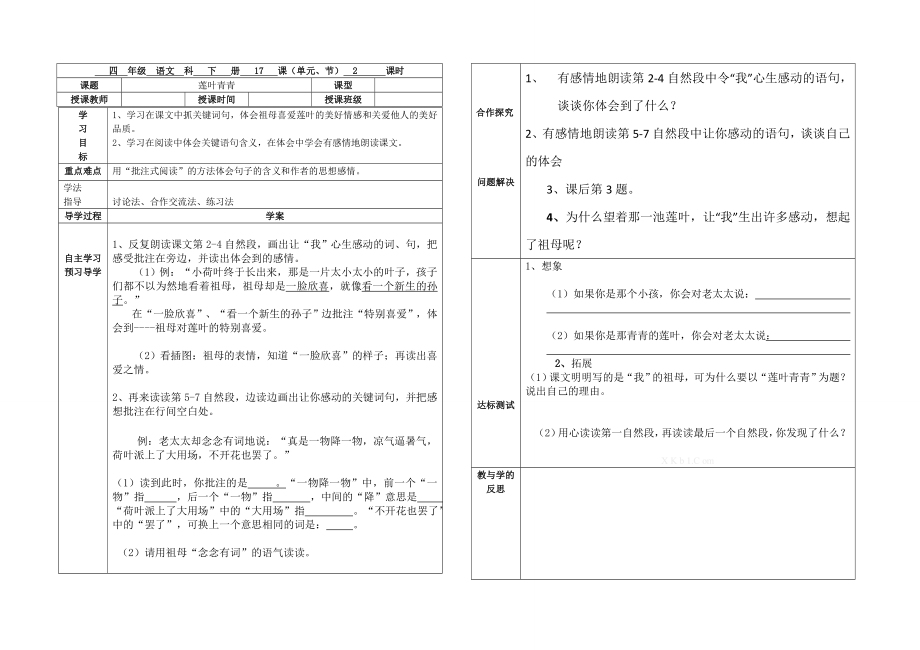 语文s版四级语文下册第五单元导学案.doc_第2页